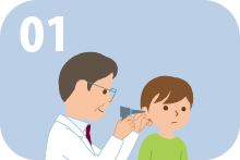 1年に4回以上、中耳炎にかかる。